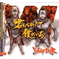 WOLFPACK / 君たちがいて僕がいる