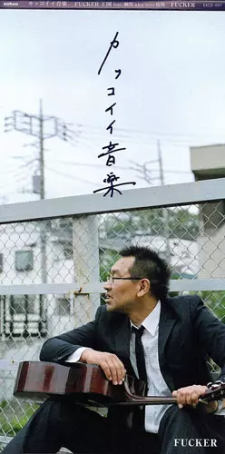 FUCKER / カッコいい音楽 / FUCKER王国feat.幽閉 a.k.a.zero磁場