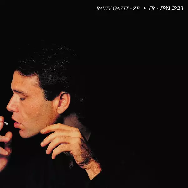 Raviv Gazit ZE レコード 1988年製 Raviv Gazit : Ze - sheyeye records