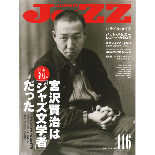 JAZZ JAPAN / ジャズ・ジャパン / Vol.116