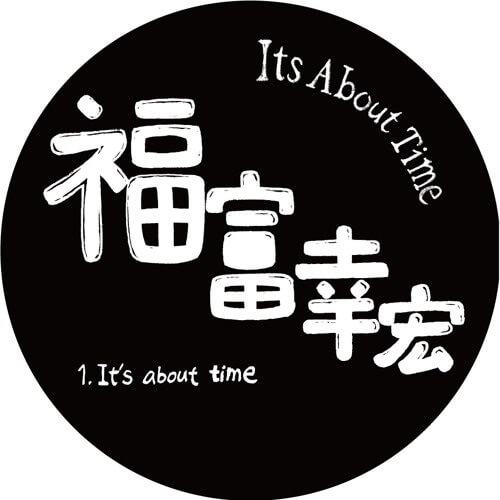 FUKUTOMI YUKIHIRO / 福富幸宏 / IT'S ABOUT TIME