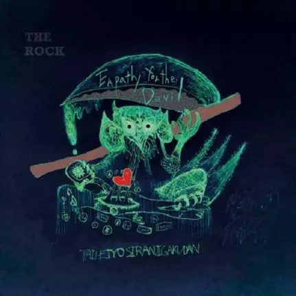 太平洋不知火楽団 / THE ROCK