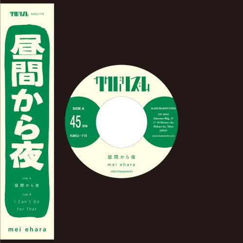 ●新品　mei ehara 『最初の日は／午後には残って』7inch レコード