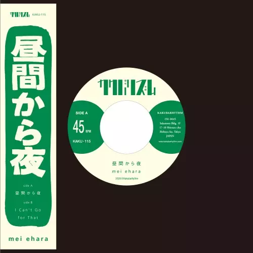 Amazon.co.jp: mei ehara Sway + Ampersands レコード2枚セット