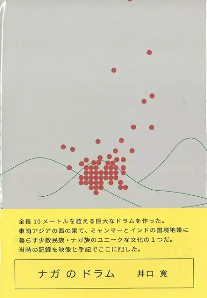 HIROSHI IGUCHI / 井口 寛 / ナガのドラム