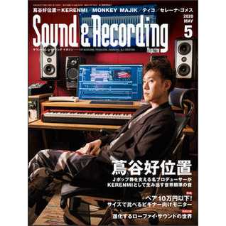 SOUND & RECORDING MAGAZINE / サウンド&レコーディング・マガジン / 2020年05月