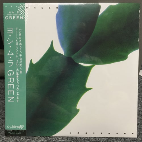 HIROSHI YOSHIMURA / 吉村弘 / GREEN (GREEN VINYL)