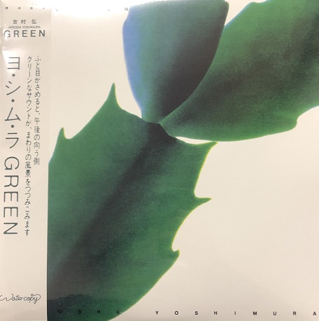 HIROSHI YOSHIMURA / 吉村弘 / GREEN (BLACK VINYL)