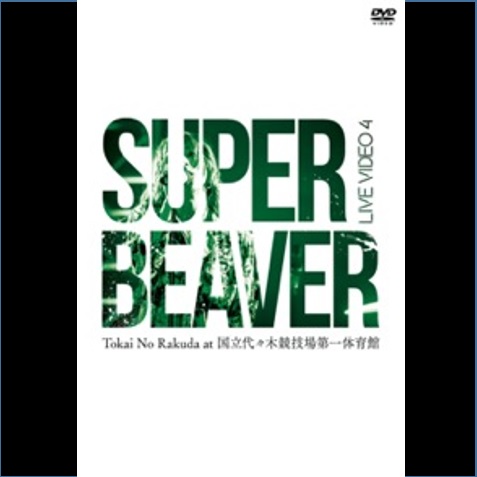 SUPER BEAVER商品一覧｜PUNK｜ディスクユニオン・オンラインショップ