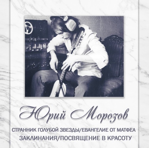 YURI MOROZOV / ANTHOLOGY VOLUME.6