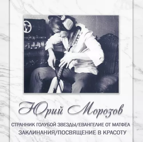ANTHOLOGY VOLUME.6/YURI MOROZOV｜PROGRESSIVE ROCK｜ディスク