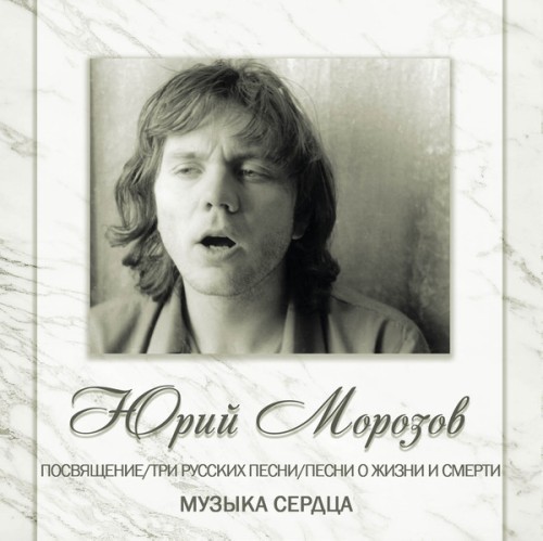 YURI MOROZOV / ANTHOLOGY VOLUME.7