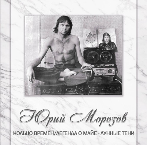 YURI MOROZOV / ANTHOLOGY VOLUME.8