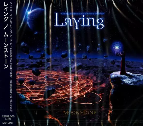 MOONSTONE (HR/HM/PROG) / ムーンストーン / LAYING / レイング