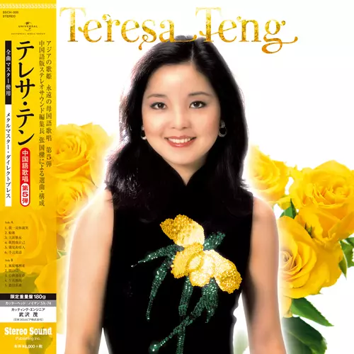 11/25発売 テレサ・テン(鄧麗君)トーラス時代の入手困難LP待望の 11/25発売 テレサ・テン(鄧麗君)トーラス時代の入手困難LP待望の