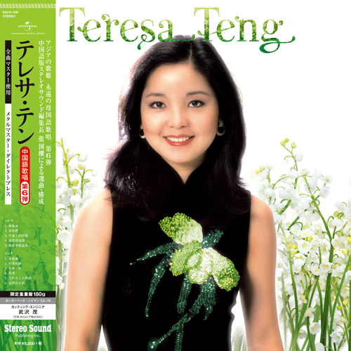 テレサ・テン 鄧麗君 / 永遠の歌声 Vol.2 中国語曲のすべて 3CD 中国語 