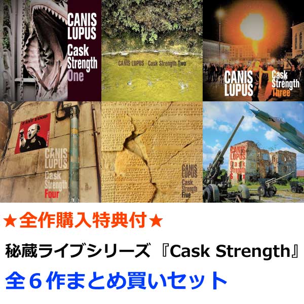CANIS LUPUS / CANIS LUPUS 『Cask Strength 1~6』 【6タイトルまとめ買いセット】2020年6月発売
