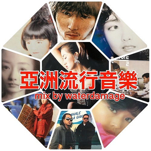 DJ WATERDAMAGE / 亞洲流行音樂