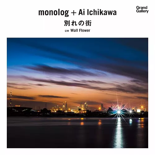 MONOLOG + AI ICHIKAWA / 別れの街/Wall Flower 7"