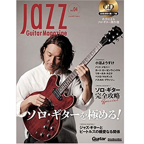 JAZZ GUITAR MAGAZINE / ジャズ・ギター・マガジン / VOL.4