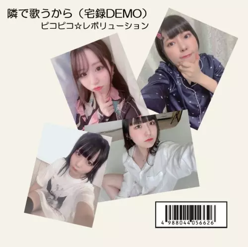 隣で歌うから/ピコピコ☆レボリューション｜日本のロック｜ディスク
