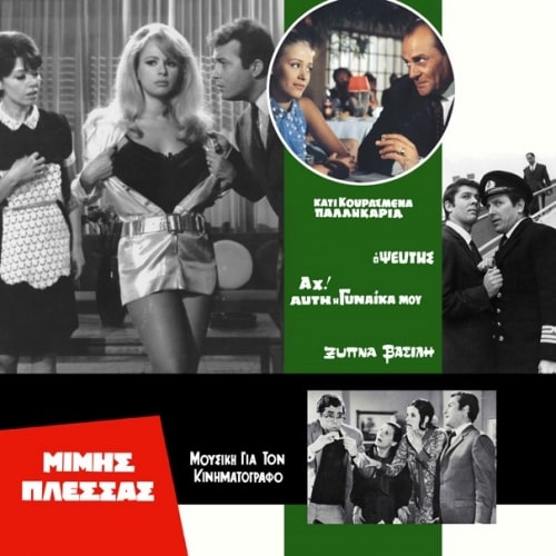 MIMIS PLESSAS / ミミス・プレッサス / MUSIC FROM CINEMA, VOL. 4 - UNRELEASED SOUNDTRACK RECORDINGS 1966-1969