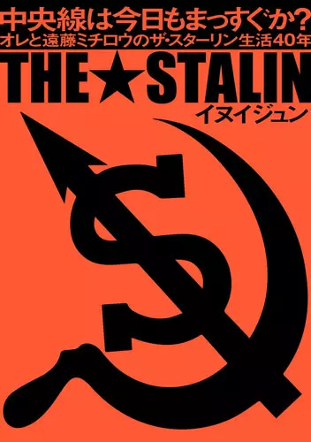 trash(再発盤CD)/STALIN/スターリン/初CD化/紙ジャケ仕様｜PUNK｜ディスクユニオン・オンラインショップ｜diskunion.net