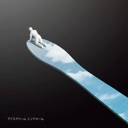 SUKIMASWITCH / スキマスイッチ / アイスクリーム シンドローム/夕凪