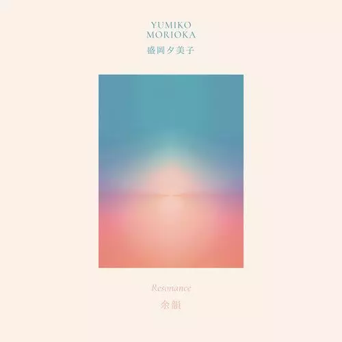 YUMIKO MORIOKA / 盛岡夕美子 / RESONANCE [LP]