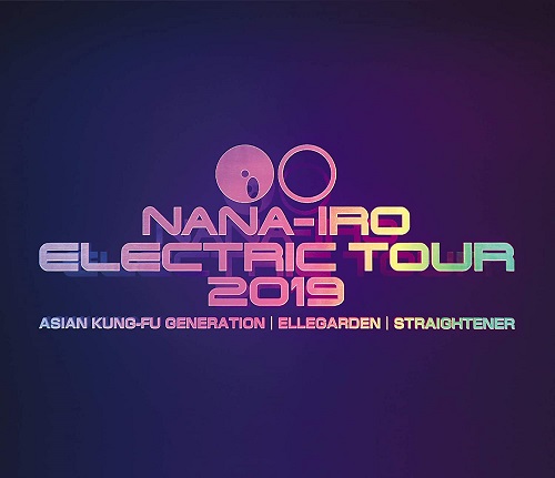 ASIAN KUNG-FU GENERATION, ELLEGARDEN, STRAIGHTENER / NANA-IRO ELECTRIC TOUR 2019(通常盤 Blu-ray)