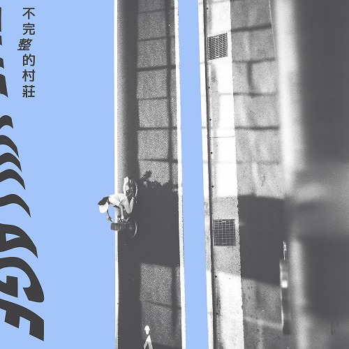 台湾インディー・ポップバンド 淺堤 Shallow Levéeが待望の1stアルバムをリリース!!