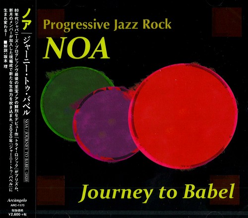 NOA (PROG: JPN) / ノア / JOURNEY TO BABEL / ジャーニー・トゥー・バベル