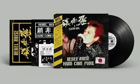 REBEL NOISE HARDCORE PUNK (LP/BLACK VINYL)/CHINPIRA/鎮非羅/LTD.250