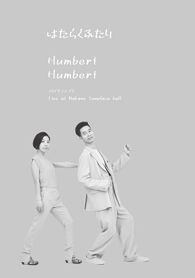 HUMBERT HUMBERT / ハンバートハンバート / はたらくふたり Live at Nakano Sunplaza hall 