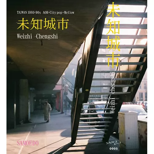SAMOEDO / サモエド / 未知城市 Weizhi chengshi