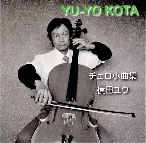 YU YOKOTA / 横田ユウ / チェロ小曲集