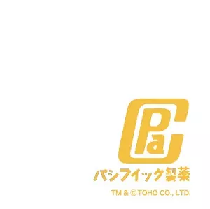 シネマ館オリジナルアイテム / パシフィック製薬マスク(キングコング対ゴジラ)