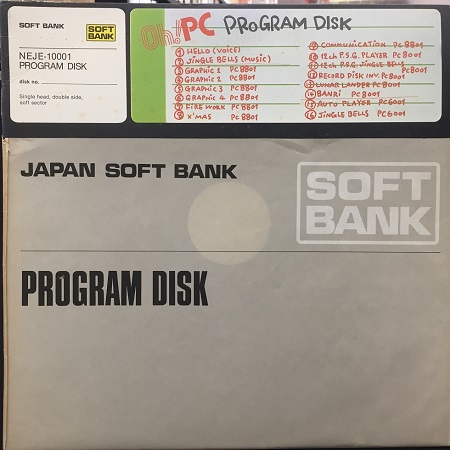 日本ソフトバンク / プログラム・ディスク