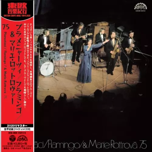 PLAMENACI / FLAMINGO / MARIE ROTTROVA / プラメニャーツィ, フラミンゴ & マリエ・ロットロヴァー / 75 - 2020 REMASTER / 75 - 2020リマスター