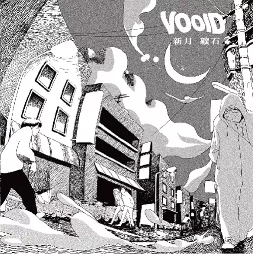 VOOID / ヴーイド / 新月 / 礦石 (7")