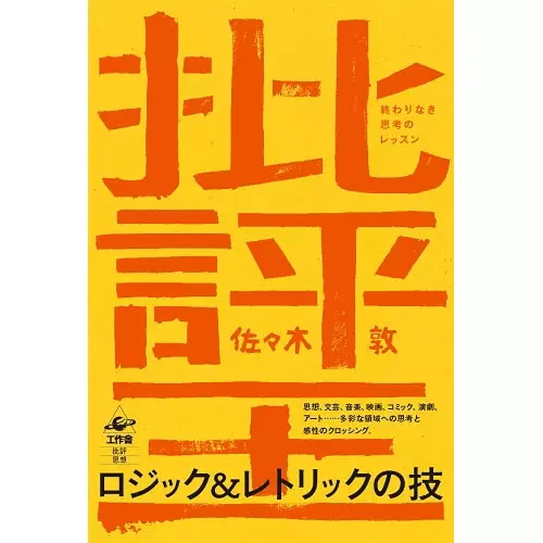 佐々木敦商品一覧｜JAPANESE ROCK・POPS / INDIES｜ディスクユニオン