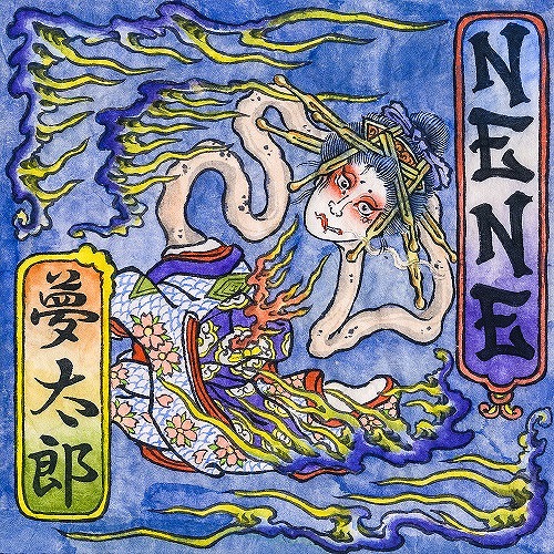 NENE (ゆるふわギャング) / 夢太郎 "LP"