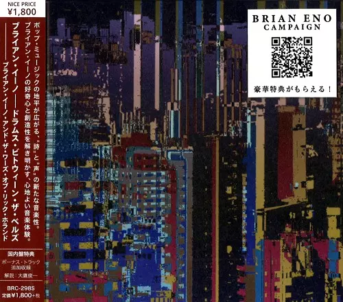 ブライアン・イーノ Drums Between the Bells DRUMS BETWEEN THE BELLS / ドラムス・ビトウィーン・ザ・ベルズ/BRIAN