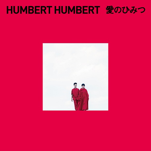 HUMBERT HUMBERT / ハンバートハンバート / 愛のひみつ(初回)