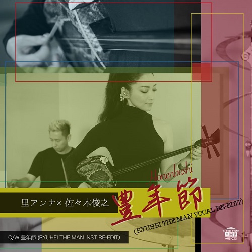 SATO ANNA  x  SASAKI TOSHIYUKI / 里アンナ X 佐々木俊之 / 豊年節 RYUHEI THE MAN VOCAL RE-EDIT / RYUHEI THE MAN INST RE-EDIT (7")