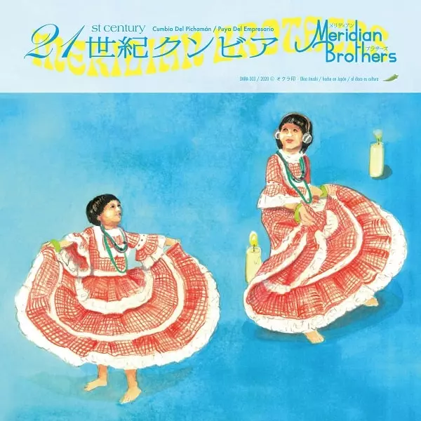 MERIDIAN BROTHERS / メリディアン・ブラザーズ / CUMBIA DEL PICHAMAN / PUYA DEL EMPRESARIO