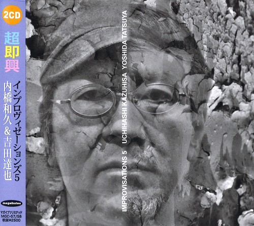 KAZUHISA UCHIHASHI/TATSUYA YOSHIDA / 超即興(内橋和久 & 吉田達也) / OMPROVISATIONS 5 / インプロヴィゼーションズ5