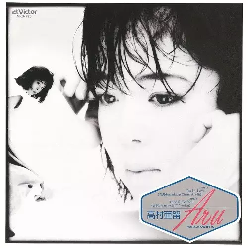 高村亜留 ARU FIRST オリジナル 見本盤 激レア LP 和モノAtoZ