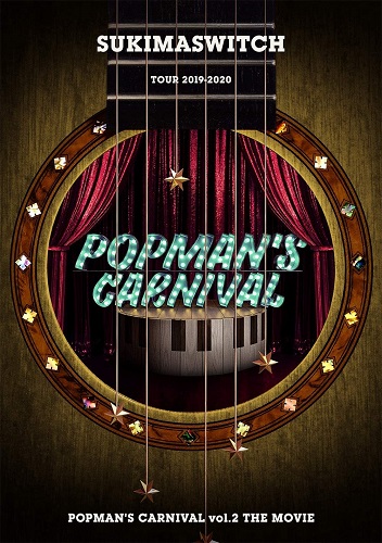 SUKIMASWITCH / スキマスイッチ / TOUR 2019-2020 POPMAN'S CARNIVAL vol.2 THE MOVIE(DVD)