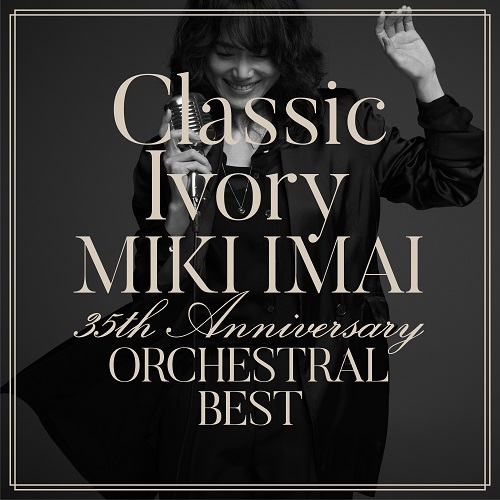 MIKI IMAI / 今井美樹 / Classic Ivory 35th Anniversary ORCHESTRAL BEST(通常盤)